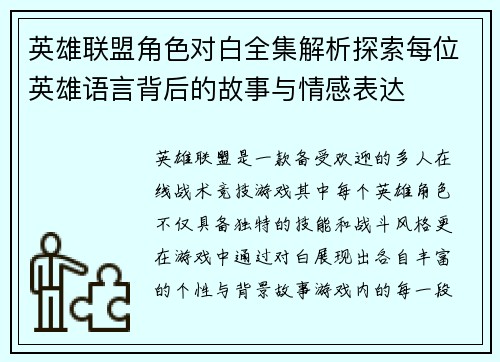 英雄联盟角色对白全集解析探索每位英雄语言背后的故事与情感表达