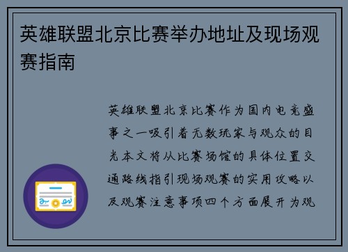 英雄联盟北京比赛举办地址及现场观赛指南