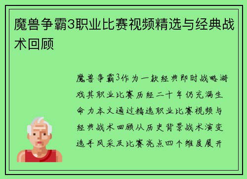 魔兽争霸3职业比赛视频精选与经典战术回顾