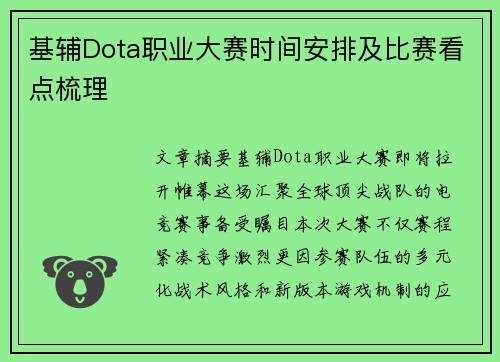 基辅Dota职业大赛时间安排及比赛看点梳理