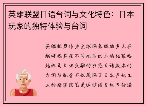 英雄联盟日语台词与文化特色：日本玩家的独特体验与台词