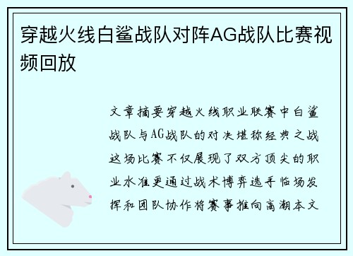 穿越火线白鲨战队对阵AG战队比赛视频回放