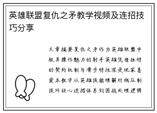 英雄联盟复仇之矛教学视频及连招技巧分享