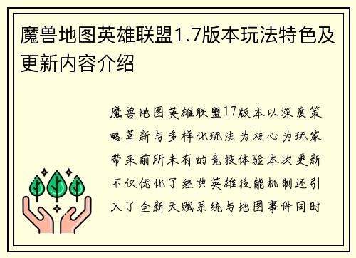 魔兽地图英雄联盟1.7版本玩法特色及更新内容介绍