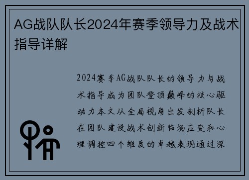 AG战队队长2024年赛季领导力及战术指导详解